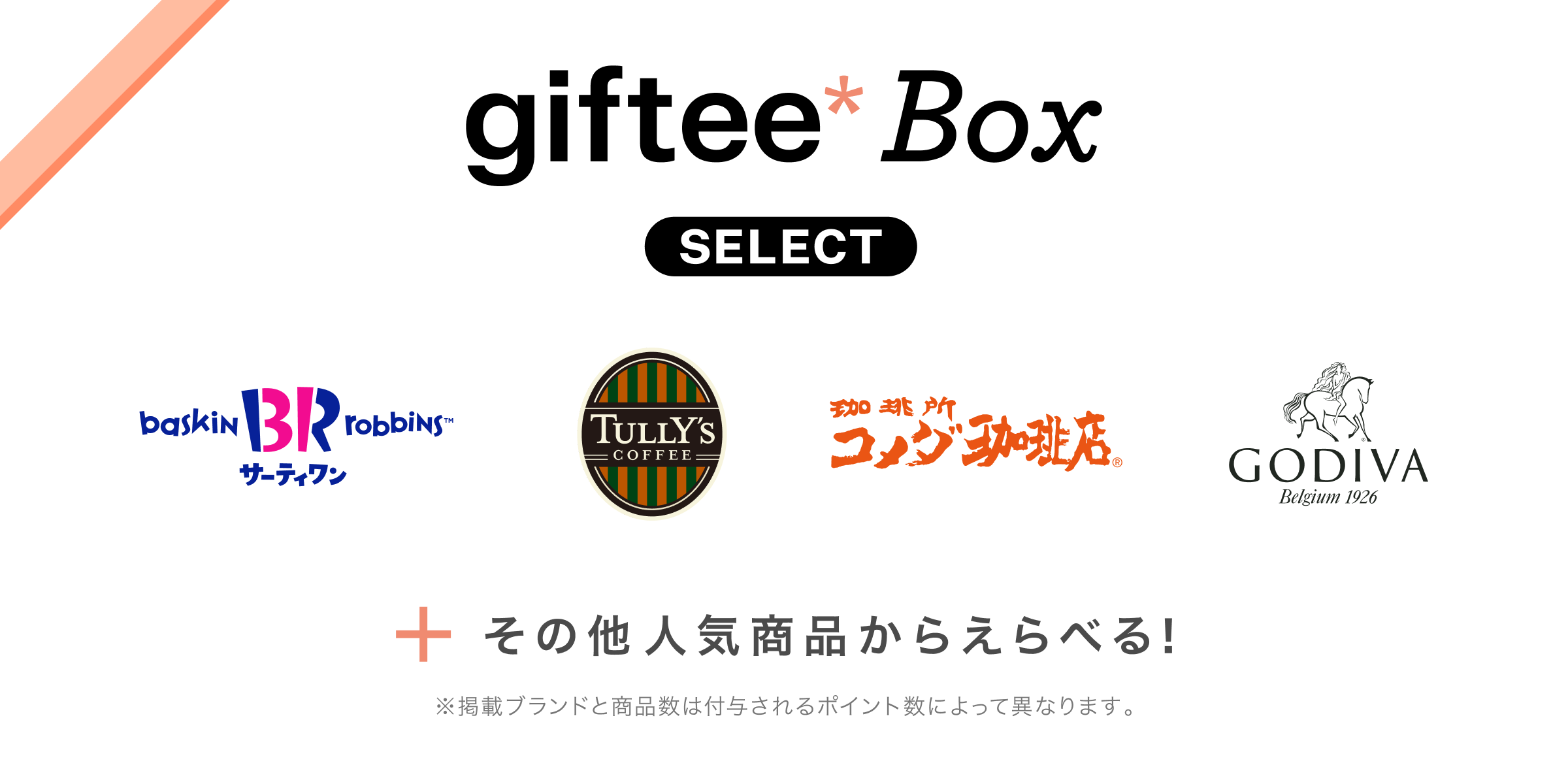 gifteebox_re2