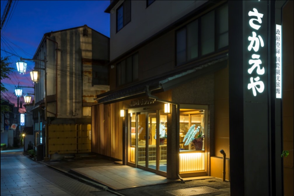 春蘭の宿 さかえや