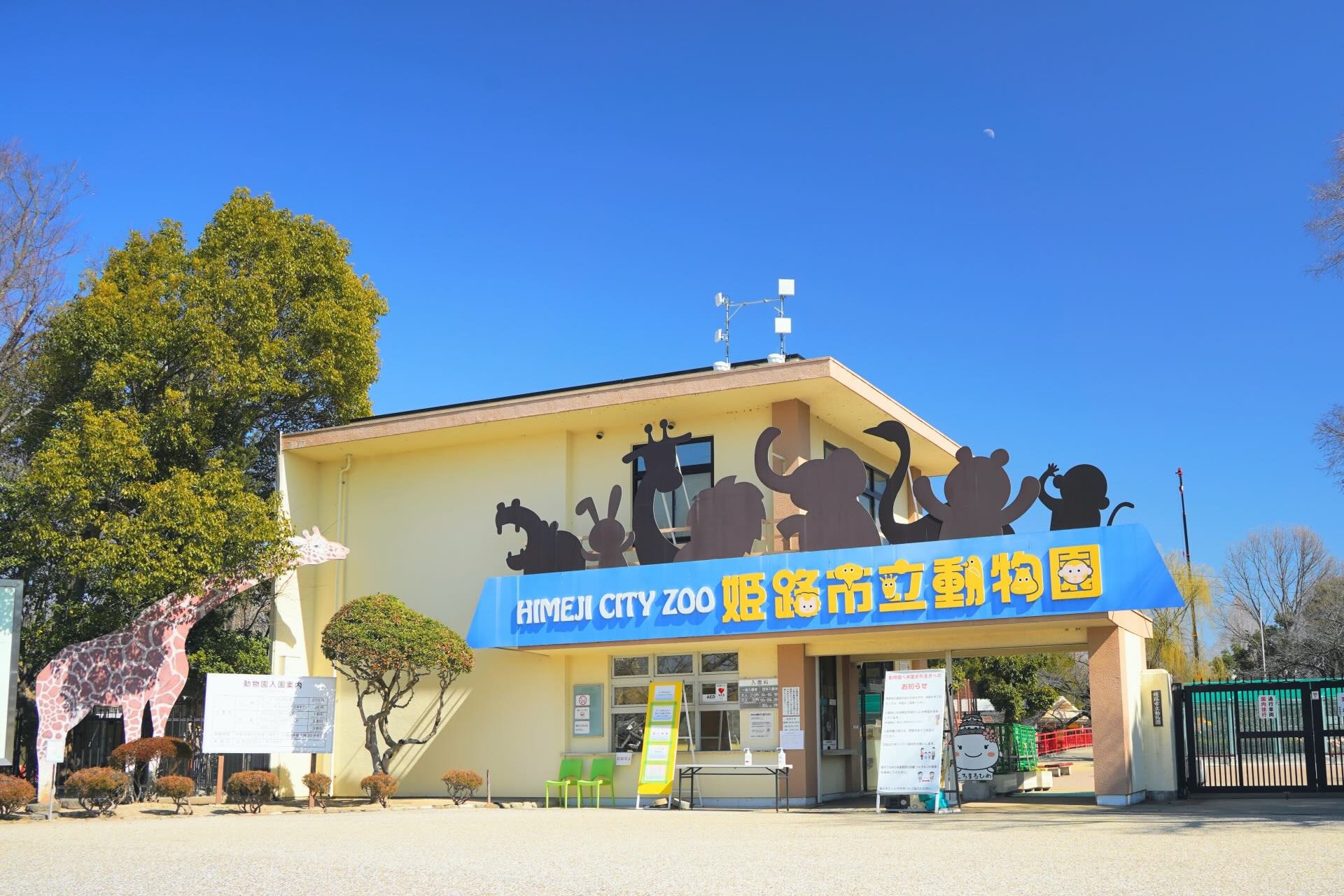 himeji_city_zoo